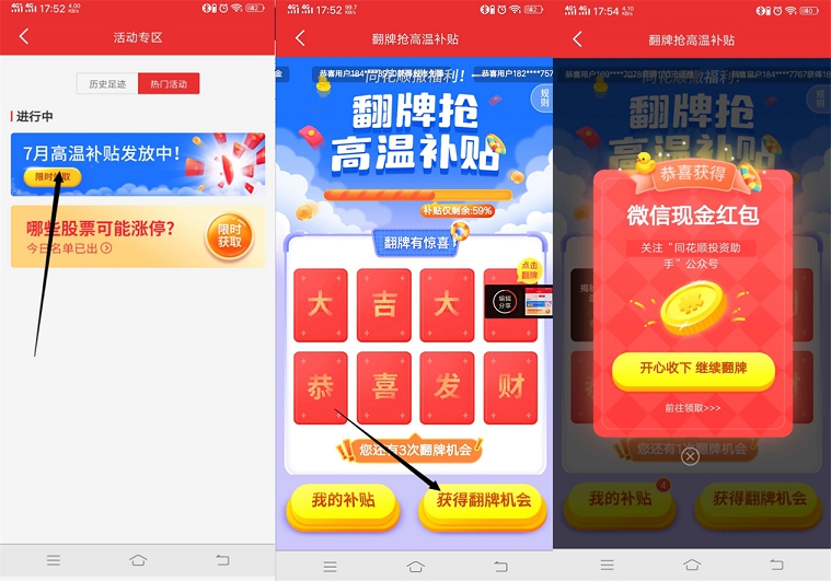 亲测中0.38_同花顺7月高温补贴抽随机现金红包