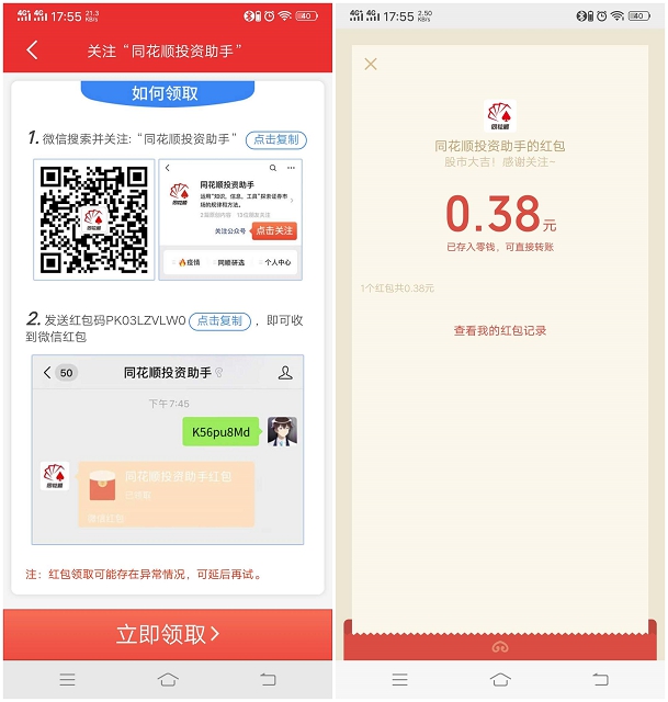 亲测中0.38_同花顺7月高温补贴抽随机现金红包