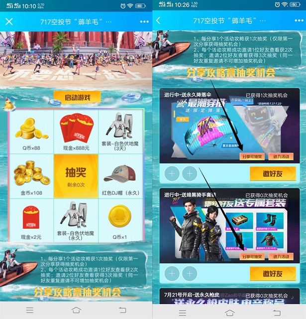 亲测中2元现金_和平精英717空投节分享攻略抽随机现金/QQ币/套装