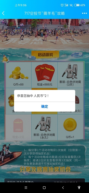 亲测中2元现金_和平精英717空投节分享攻略抽随机现金/QQ币/套装