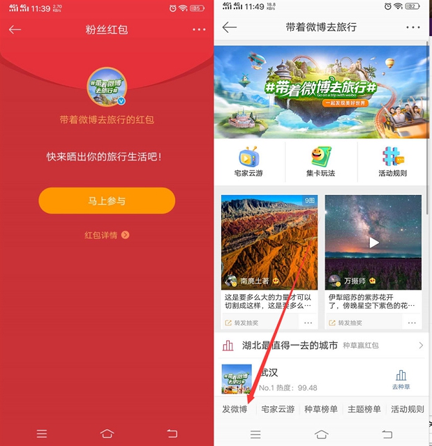 亲测中0.38_带着微博去旅行发微博抽随机现金红包
