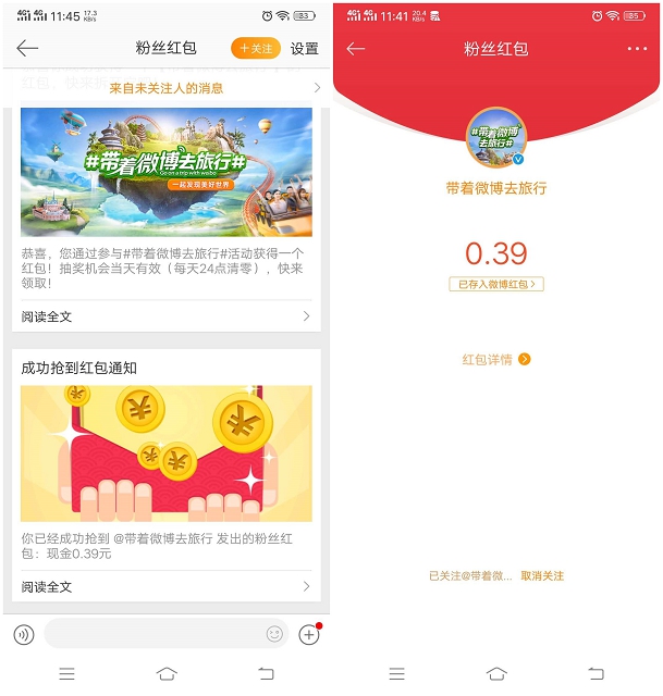 亲测中0.38_带着微博去旅行发微博抽随机现金红包