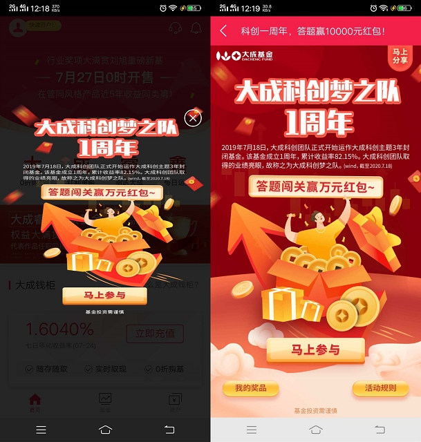 大成基金周年庆答题抽随机现金红包_亲测中0.5