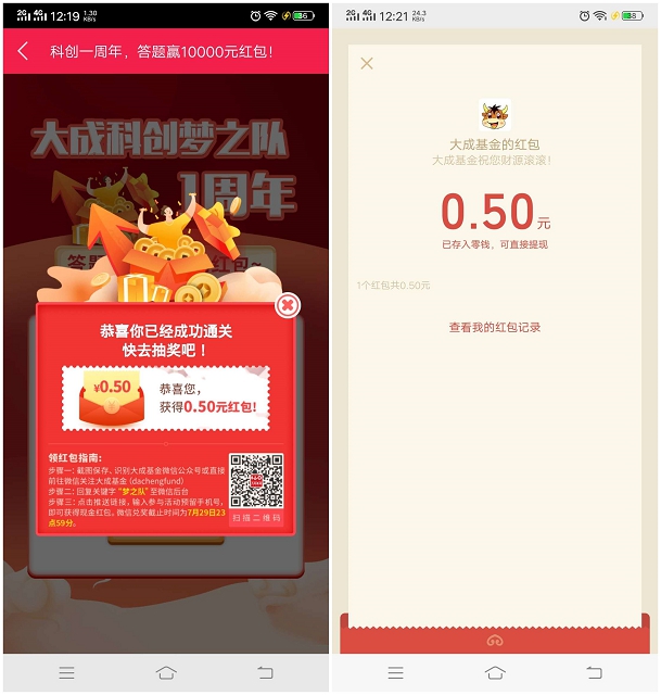 大成基金周年庆答题抽随机现金红包_亲测中0.5