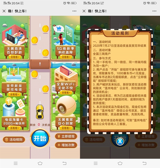 温州电信玩游戏领现金红包_亲测到账2元