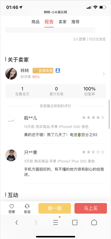 转转独立后台,闲鱼钓鱼源码