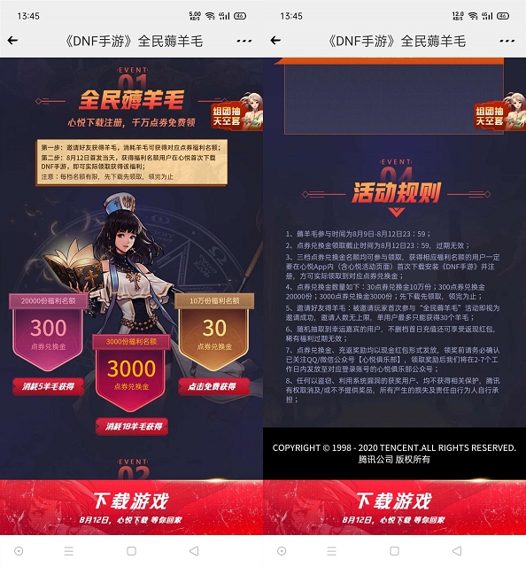 心悦俱乐部DNF手游全民薅羊毛领最高3000点券金_可兑换现金