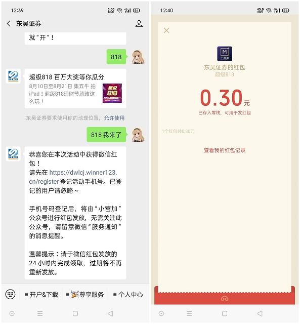 东吴秀财集卡抽0.3-2元现金红包_亲测中0.3