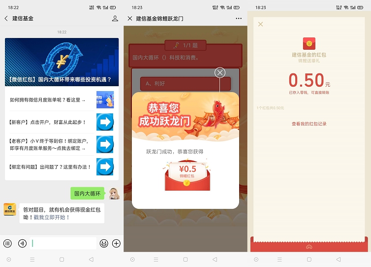 亲测中0.5_建信基金跃龙门答题抽随机现金红包