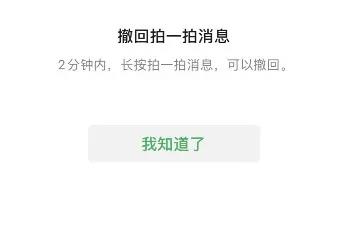 微信一次更新_10_个功能！拍一拍也能撤回?