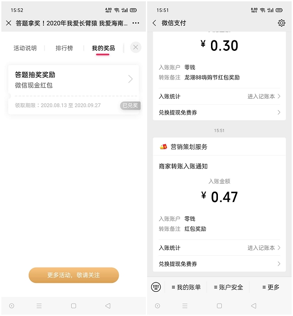 我爱海南岛知识答题抽随机现金红包_亲测中0.47