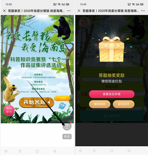 我爱海南岛知识答题抽随机现金红包_亲测中0.47