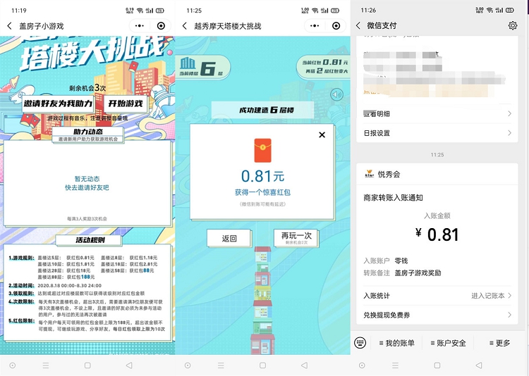 越秀房宝盖楼挑战领现金红包_亲测中0.81