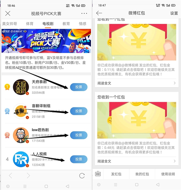 亲测中1.69_微博视频大奖赛简单投票抽随机现金
