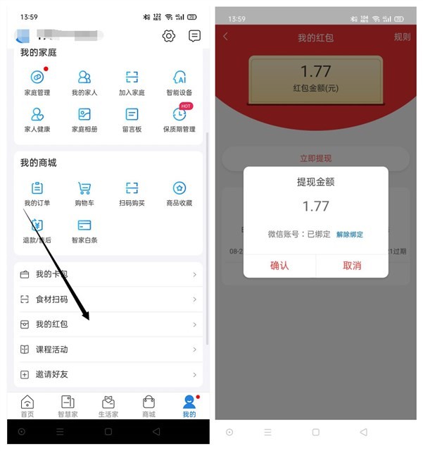 亲测中1.77_海尔智家好友助力阅读可领取随机现金
