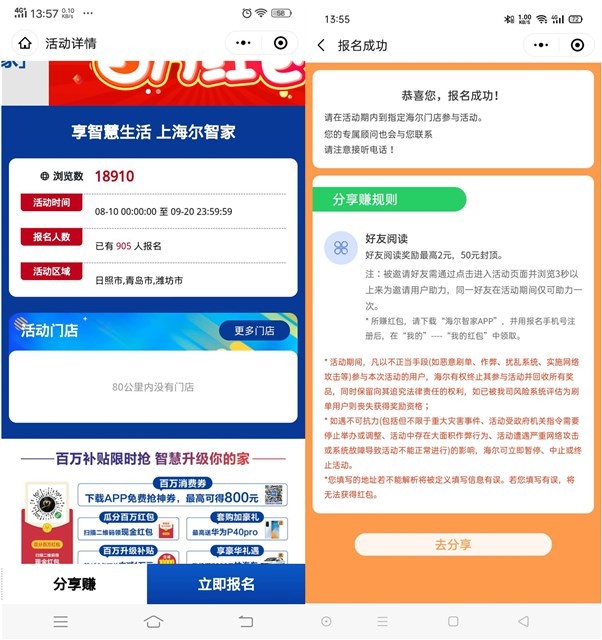 亲测中1.77_海尔智家好友助力阅读可领取随机现金