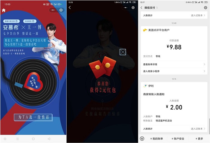 伊利为心上人送情话抽随机现金_亲测中2元_秒到账