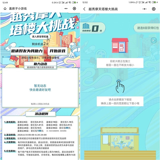 新一期盖房小游戏领取0.81-188元微信红包_非秒到账