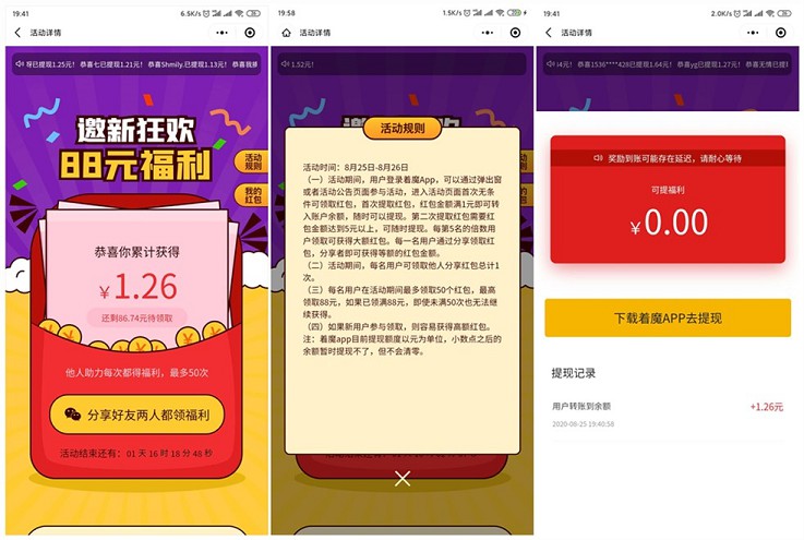 着魔迎新大福利_微信扫码即可领取红包_亲测中1.26元
