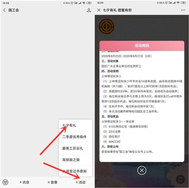 园工会土味情话答题赢0-3元现金红包_非必中