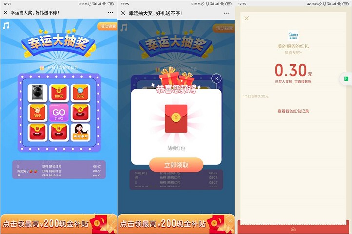 美的服务幸运大抽奖_登录即可抽取随机现金红包_亲测0.3秒到
