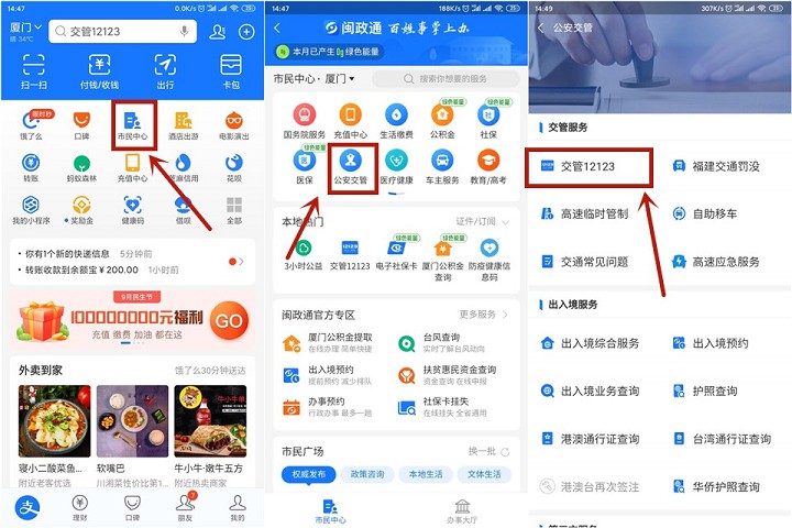 “交管12123”_正式上线支付宝小程序