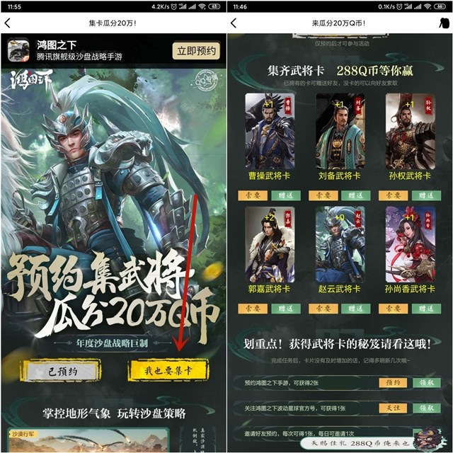 鸿图之下手游又可以集卡了_至少6Q币