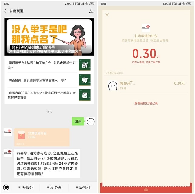 新一期关注甘肃联通领红包_亲测0.3元秒到
