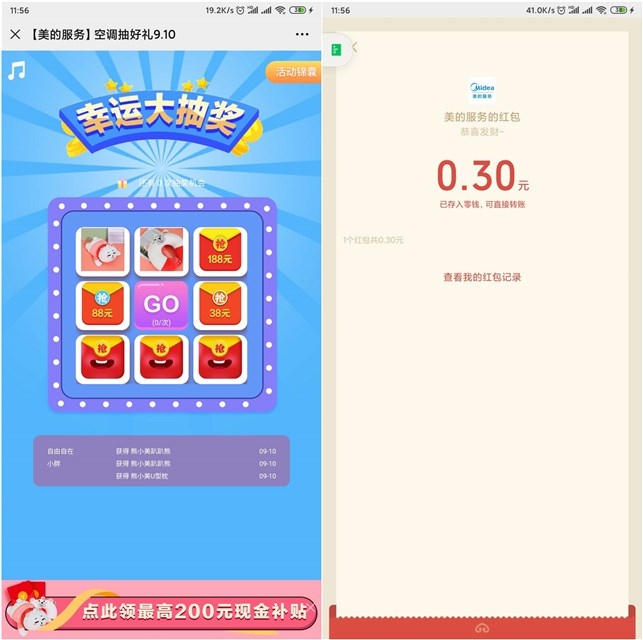 新一期美的服务幸运大抽奖_亲测0.3秒到