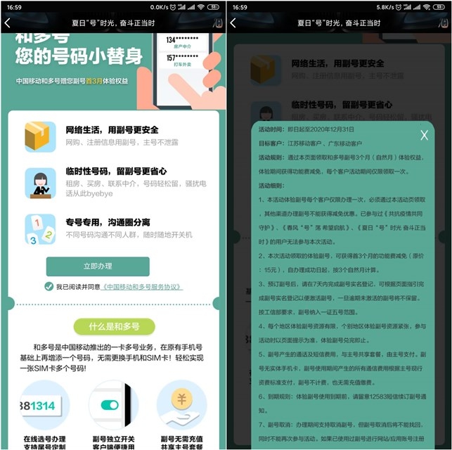 中国移动_免费申请办理3个月副号