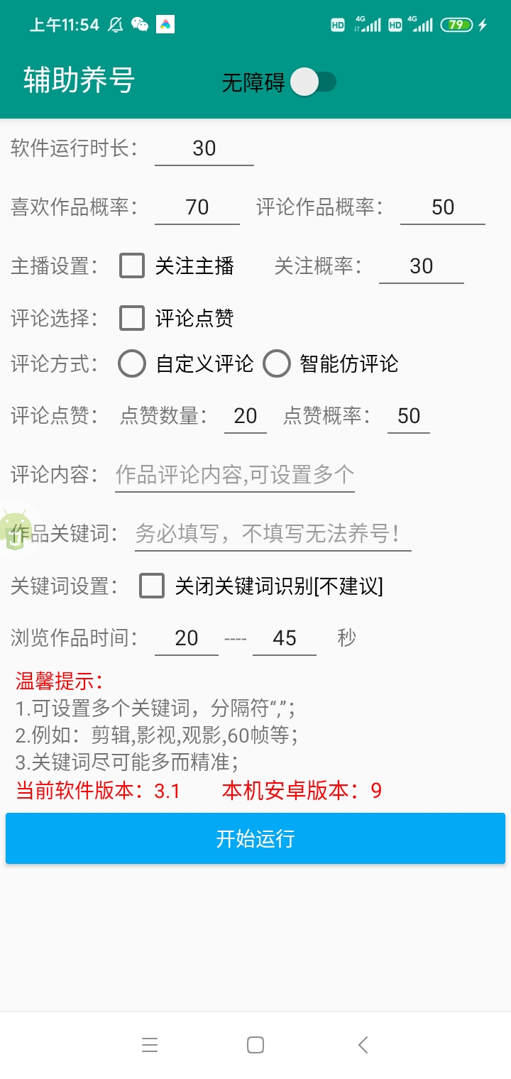抖+-抖音多功能脚本-抖商专业版-破解卡密