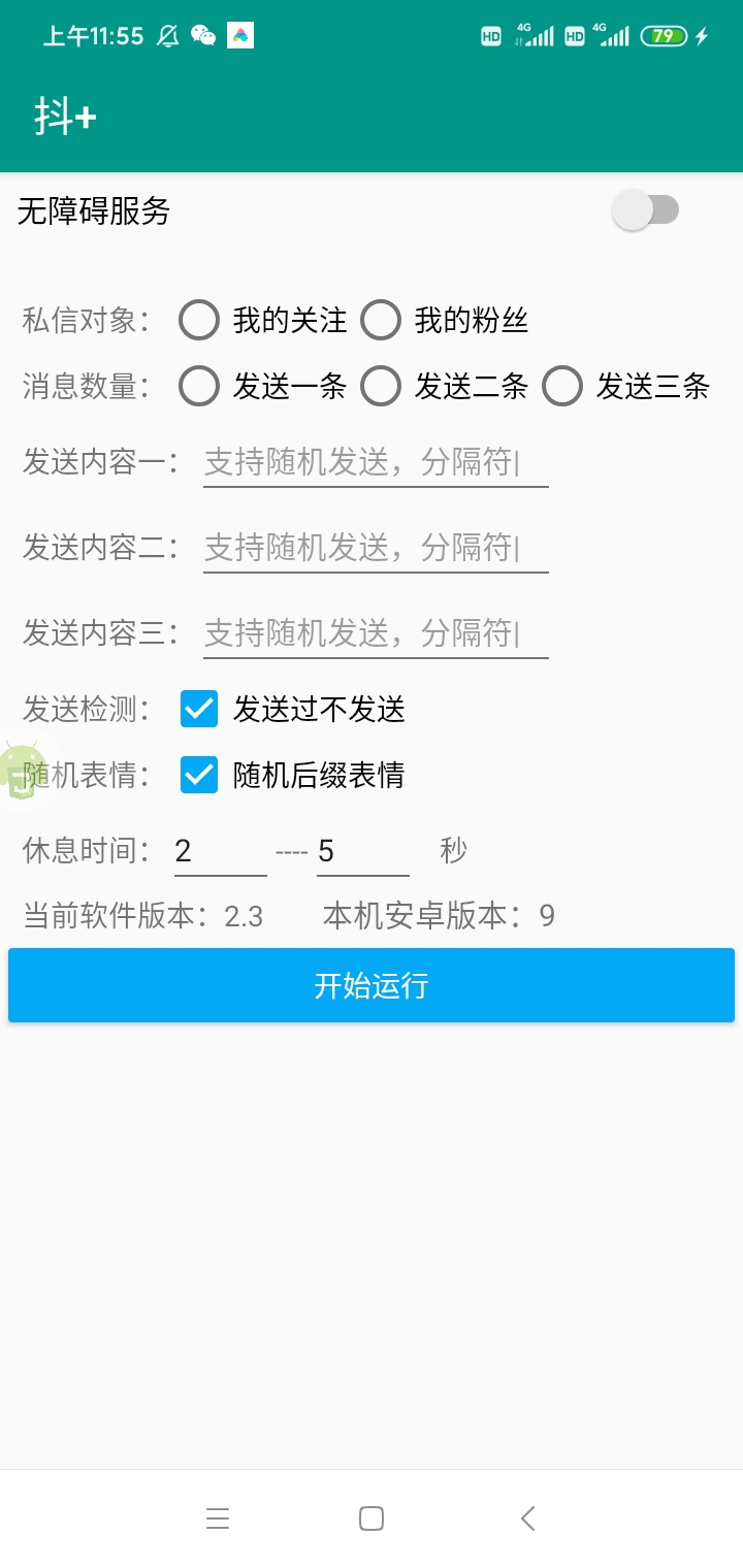 抖+-抖音多功能脚本-抖商专业版-破解卡密