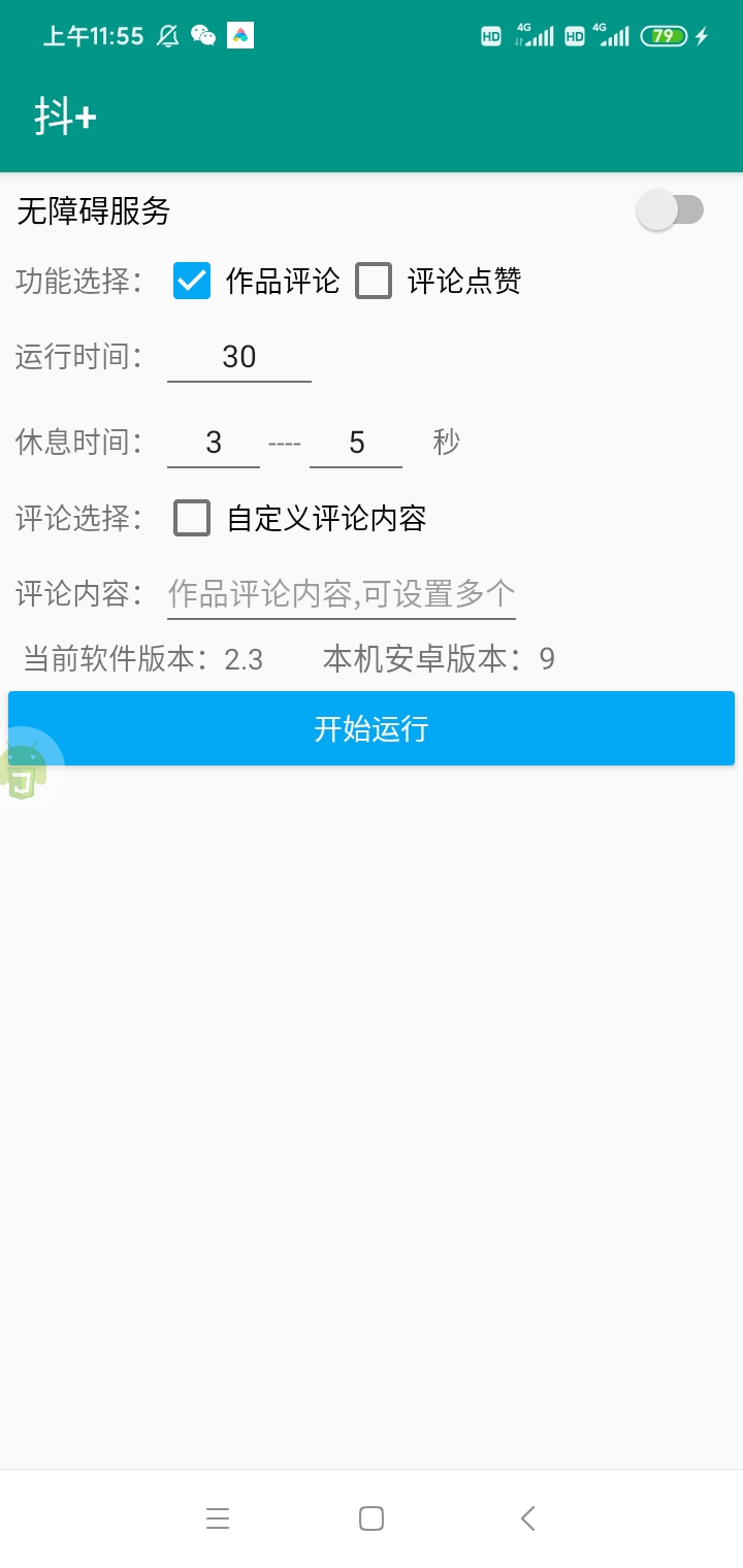 抖+-抖音多功能脚本-抖商专业版-破解卡密