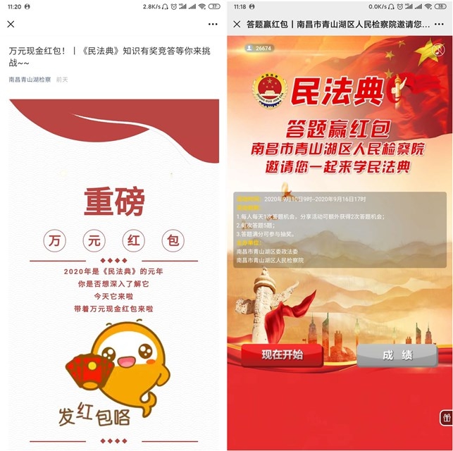 参加民法典知识竞赛_答题赢红包_非必中
