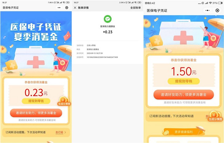 腾讯健康免费领取中秋红包_亲测0.26秒到