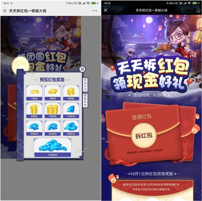 穿越火线天天拆红包_领随机现金红包