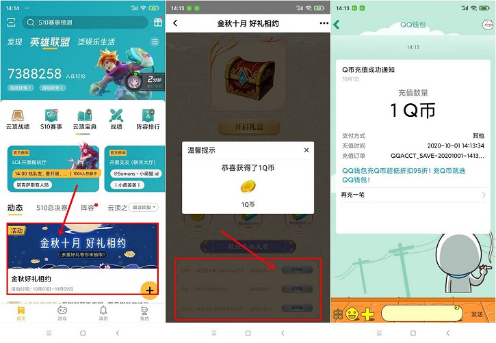 掌上wegame_免费抽Q币_非必中_亲测1Q币