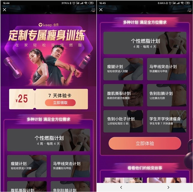 免费领取7天keep会员_亲测秒到