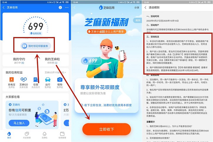 支付宝免费领取额外花呗通用额度券