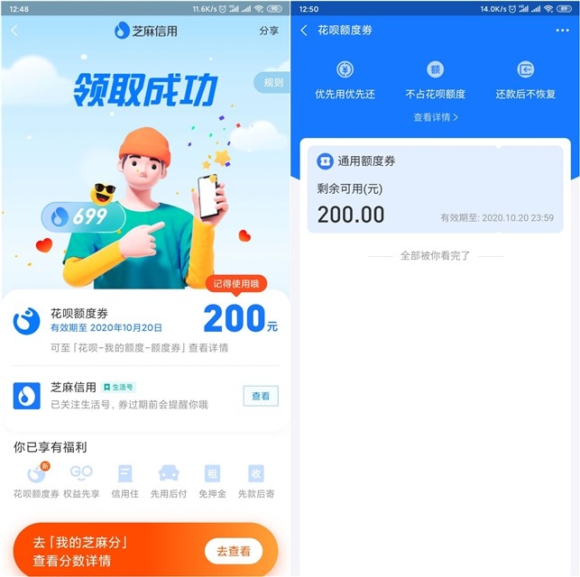 支付宝免费领取额外花呗通用额度券