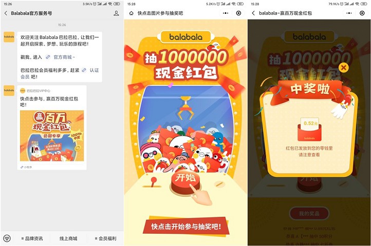 Balabala公众号抽随机现金红包_非必中