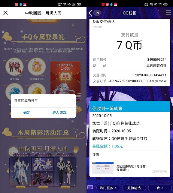 炫舞手游老用户必领紅包_亲测1.36元红包