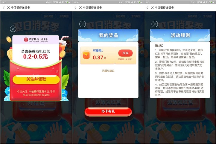 支付宝中信银行送红包_亲测0.37元