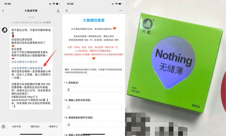 免费领取大象螺纹避孕套1盒_每周一发货