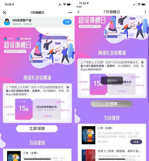 免费领取15天QQ阅读会员_亲测秒到