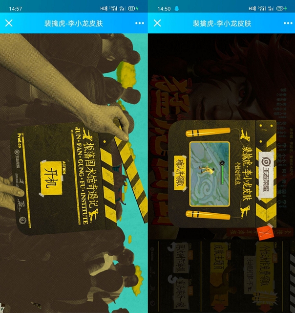 王者荣耀_免费领《裴擒虎·李小龙》动作礼包