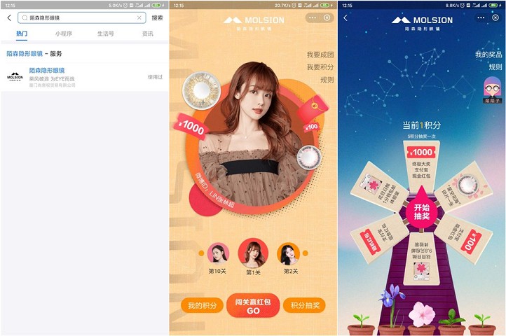陌森隐形眼镜答题闯关抽现金红包_非必中
