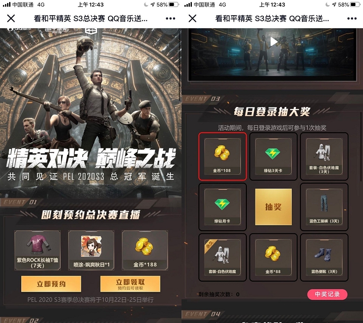 预约和平精英S3总决赛_抽3天绿钻_非必中