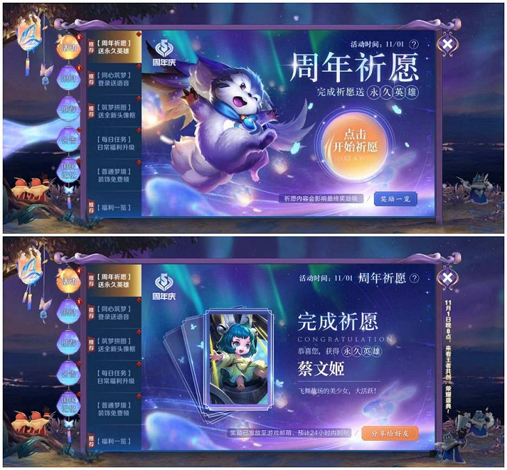 11月1日_王者荣耀祈愿抽英雄和皮肤