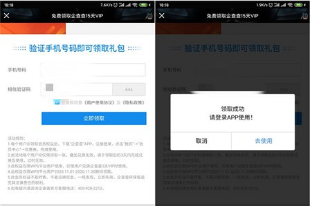免费领取企查查3天会员__亲测秒到